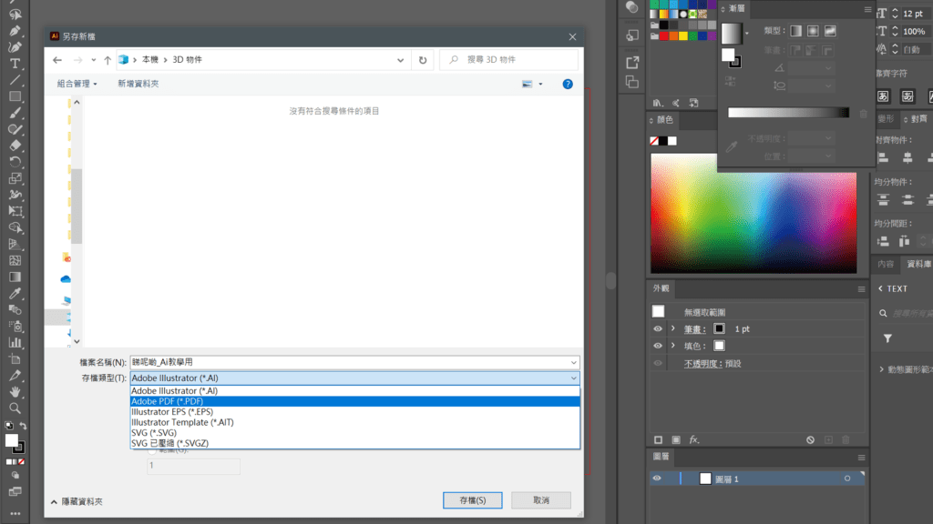 AI轉PDF檔的位置